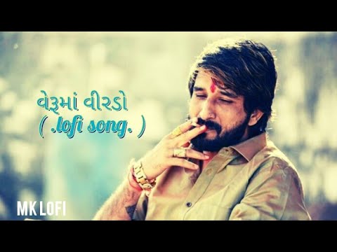 Veruma Virdo ⚡Lofi Song || Gaman Santhal || Gujrati Lofi. [] Maldev Bharwad  []