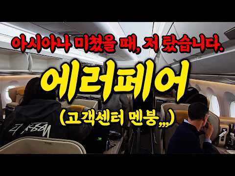 아시아나 항공 에러페어: 믿을 수 없는 저렴한 비즈니스 클래스 항공권 발권 경험