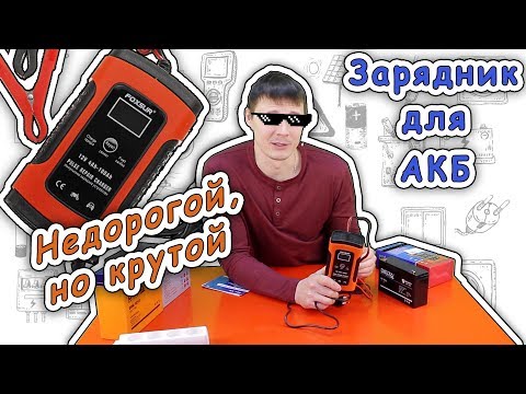 Зарядное устройство. FOXSUR FBC1205D (12B)