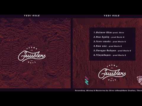 02 Gamblers - Νεα Σχολη