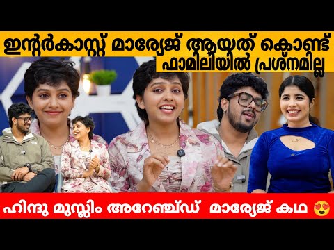 ഹിന്ദു മുസ്ലിം അറേഞ്ച്ഡ്  മാര്യേജ് കഥ 😍 Shikha Prabhakaran | Faisal Razi Interview