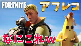 シーズン４のトレーラーでアフレコしたら面白すぎたｗｗｗ【アニメ/フォートナイト/Fortnite/チャプター２/茶番】