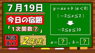 美しい別解求む！【数学】【解説あり】【毎日の習慣に】確実に力がつく良問｜【中学２年】1次関数⑦