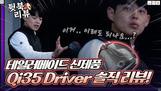 테일러메이드 Qi35 MAX 드라이버 (정품)_동영상_이미지