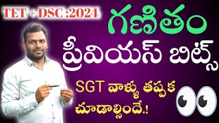 TET | DSC | 2024 | ప్రీవియస్ బిట్స్ || SGT || SA MATHS || APP link in description || 9666308887||