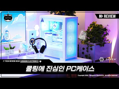 🎉이벤트🎉 기본 쿨링팬만 7개 쿨링에 진심인 PC케이스 DAVEN 벤투스 420 MESH ARGB 리뷰