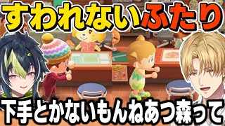 【2視点】下手とかないはずのあつ森で苦戦するエクス・アルビオと伊波ライ【エクス・アルビオ/伊波ライ/にじさんじ/あつまれどうぶつの森】