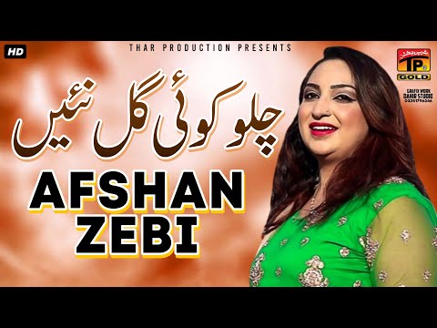 download lagu mp3 mp4 Chalo Koi Gal Nai Afshan Zebi, download lagu Chalo Koi Gal Nai Afshan Zebi gratis, unduh video klip Chalo Koi Gal Nai Afshan Zebi