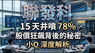 聯發科（2454）逆勢創歷史新高：攜手Google開發次世代TPU，AI ASIC業務法人看好貢獻逾十億美元營收