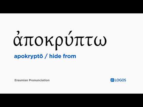How to pronounce Apokryptō in Biblical Greek - (ἀποκρύπτω / hide from)