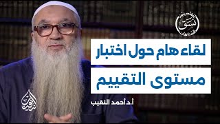 صورة أكاديمية نسق للدراسات | فضيلة أ.د أحمد النقيب