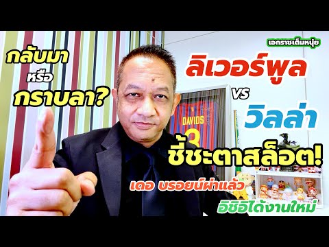 คลิกเพื่อดูคลิปวิดีโอ