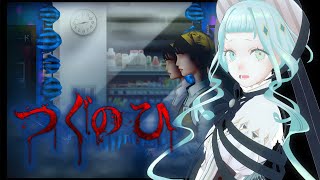 【つぐのひ】日本のスーパーでバイトしたら何かがおかしい…【デラハド / ゲーム実況】