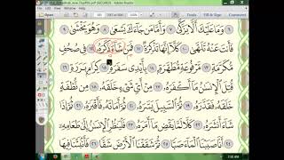 صورة 80 إعراب سورة  عبس  الجزء الثالث (3)