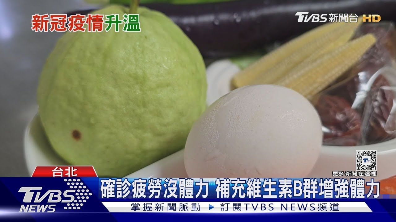 確診後怎麼吃才好得快? 營養師教你「這樣吃」有助緩解