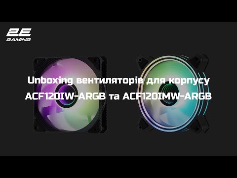 Вентилятор 2E Gaming Air Cool Infinity M Black (2E-ACF120IMW-ARGB)