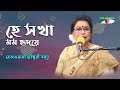 He Sokha Momo Hridoye Roho | Rezwana Choudhury Bannya | Tagore Song | Channel i | IAV