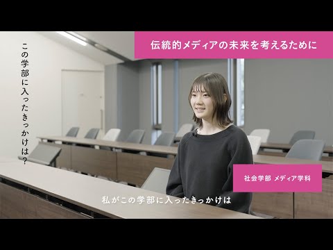 「同志社だからできること」社会学部