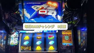 【エウレカセブンao】毎日QACチャレンジ1000G乗せるまで　9日目