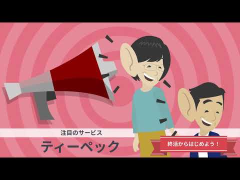 終活 はじめの一歩 心託 しんたく アニメdeprさん アニメーション動画制作 のポートフォリオ ココナラ