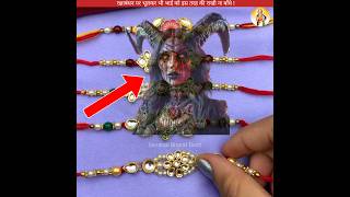 रक्षाबंधन पर भूलकर भी ये 3 राखियां ना बांधे😭 #sanatanbharatdesh #rakshabandhan #rakhi #shorts