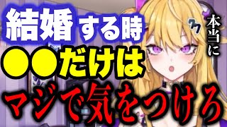 【紫藤ナナ】※女性同士のリアルな会話はコレ※結婚前の●●だけには気をつけて #紫藤ナナ #vtuber #切り抜き