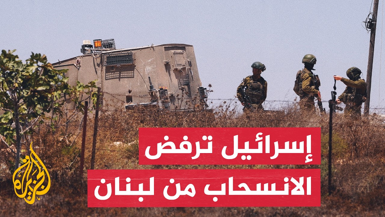 باحث سياسي: إسرائيل لا تريد الانسحاب من لبنان والسلطة تراهن على واشنطن للجمه?