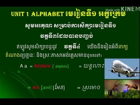 រៀនភាសាអង់គ្លេស,មេរៀនទី១ អក្ខរក្រម​ ភាគទី៤​, រៀនពាក្យតំណាងអ,Study English, Lesson 1 Alphabets part 4