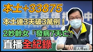 9／1防疫新制上路　指揮中心14時說明