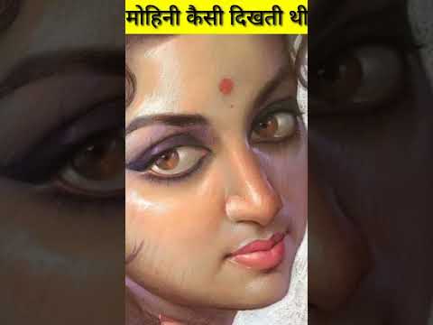 What did Mohini, the most beautiful woman in the world, look like? Mohini's beauty. #short #vishn...