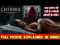 Chhorii 2021 Full Movie Explained In Hindi | Chhorii Ending Explained In Hindi | Amazon Prime