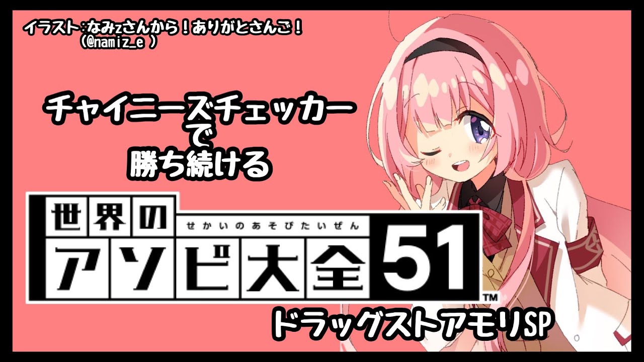 【世界のアソビ大全51】チャイニーズチェッカーで負けたことない【周央サンゴ】