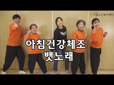 [탑골TV][건강] 2016 아침건강체조 뱃노래