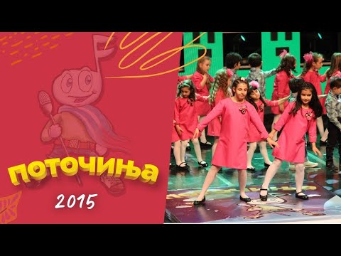Potocinja 2015 - Eva Kiprovska i Valentina Krstevska - Trevkata i cvetot (Official Video)