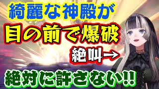 【儒烏風亭らでん】がポケモンレジェンズで綺麗な神殿を見つけてルンルンで観察した後、目の前で大崩壊を起こして絶叫しながら台パンまで披露するも、台パンの音がおしとやかすぎるｗｗ【ホロライブ/切り抜き】