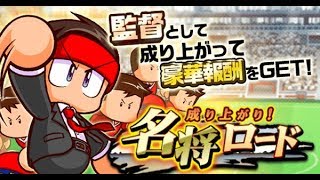 【公式ヤキサカTV生放送】新イベ名将ロードとネドヴェド【実況パワフルサッカー】2019/11/19