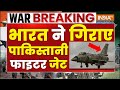 Pakistani Fighter Jet Crash In India Live श्रीनगर में गिरा पाकि�