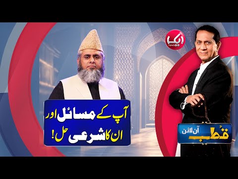 Qutb Online with Bilal Qutb | Ep # No 351 | 14 Oct 2025 | Aik News