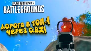 ДОРОГА В ТОП-1 ЧЕРЕЗ QBZ! - БОМБЯЩИЙ Battlegrounds