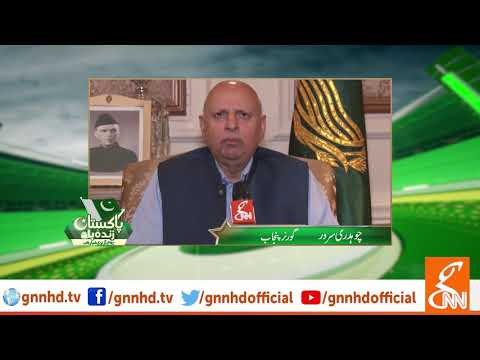 Governor Punjab Ch. Sarwar wishes Happy Independence Day on this 14th August 2019