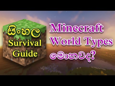 Supspot - Minecraft World Types Explained - World Types - Minecraft Sinhala Survival Guide part vii