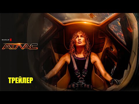 Трейлеры Атлас