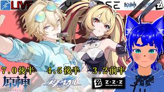 【#原神 2156】7.0後半！ ＆【#スターレイル 1256】4.5後半！ ＆【#ゼンゼロ 835】3.2前半！【ブルーLIVE】