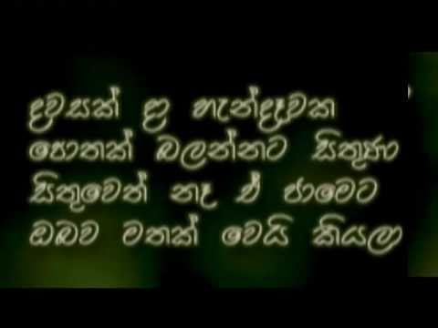 Dawasak da hendewaka - Rookantha Gunathilaka