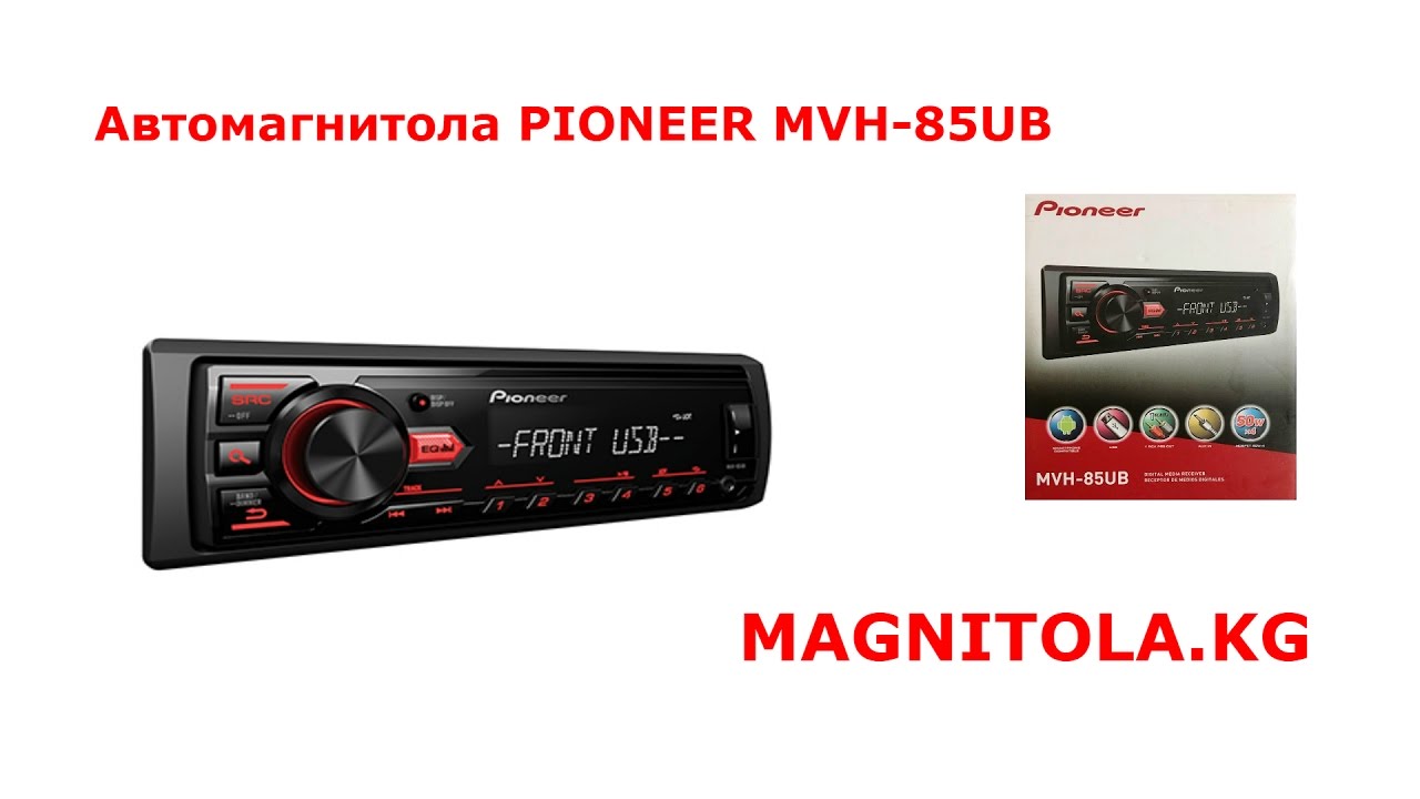 Автомагнитола PIONEER MVH-85UB