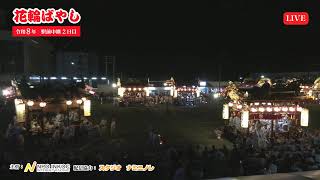 Download lagu 2026年花輪ばやし駅前行事ライブ配信2日目 mp3