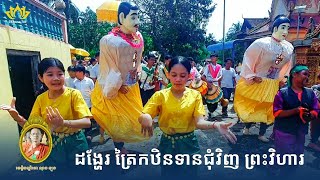 🌼 ដង្ហែរត្រៃកឋិនទានជុំវិញព្រះវិហារ | វត្តព្រៃតាត្រាវ កំពង់ធំ | អនុមោទនាបុណ្យធំ ២០២៥ |ពុទ្ធសករាជ ២៥៦៩