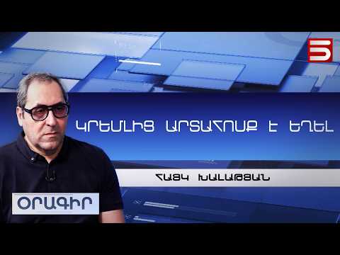 Ռուսաստանը Փաշինյանին ընտրության առաջ է կանգնեցնելու, հստակ պահանջներ են դնելու. Հայկ Խալաթյան