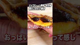 銀だこの激ウマスイーツ#ブチギレ氏原  #サカモト #レビュー