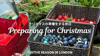 クリスマスの準備をしましょう🎄北欧雑貨店・リース作り・本棚の小部屋BOOKNOOK・アドベントカレンダー│イギリス/ロンドンでクリスマスを存分に楽しむ方法🎅✨